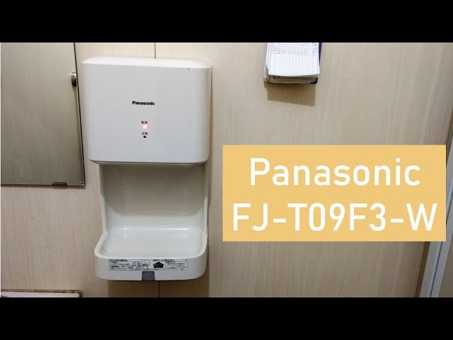 Panasonic FJ-T09F3-W(ハンドドライヤーコンパクト型