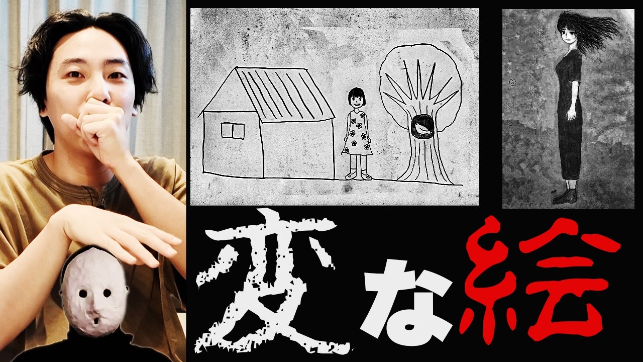 この絵、なんか変だぞ。「変な絵」ホラー小説 - YouTube