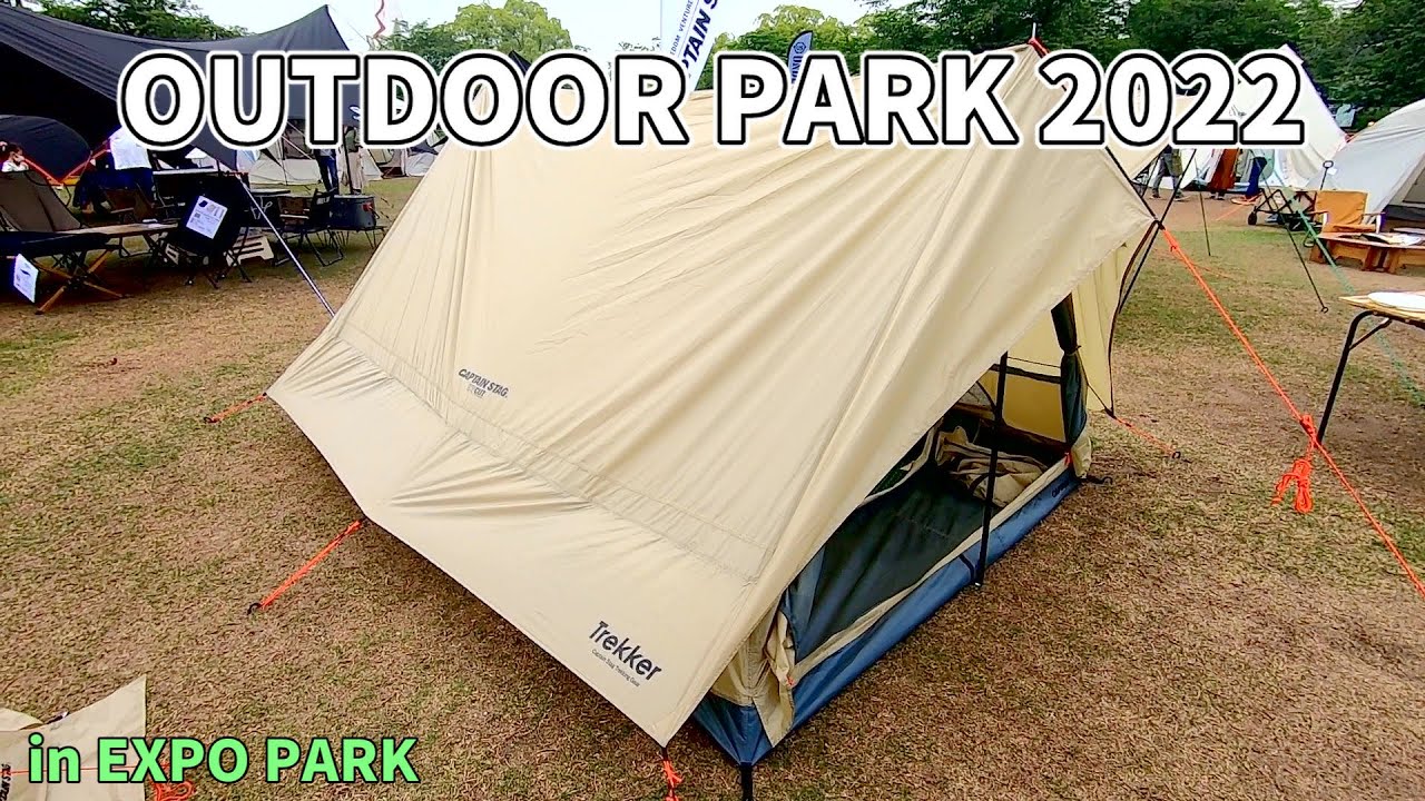 アウトドア パーク 2022】CAPTAIN STAG（キャプテンスタッグ