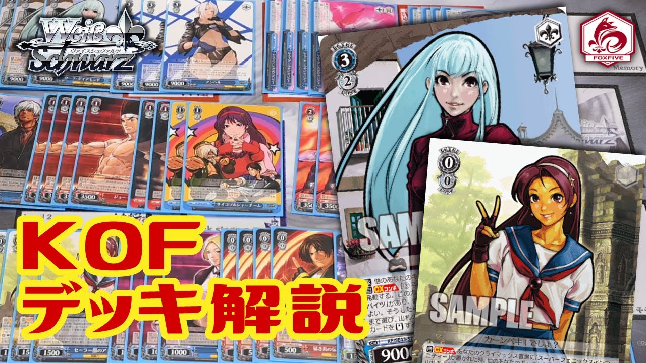 ヴァイスシュヴァルツ デッキ KOF N4コン+αセット ヴァイス