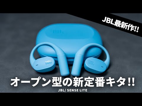 JBL has launched the open-type wireless earphones 