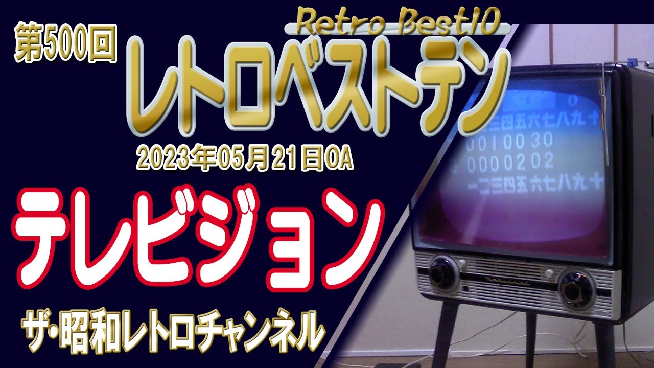第332回 電話付きテレビ『てれ・ほん』の巻 ナショナル TH11-ST9 [1ch