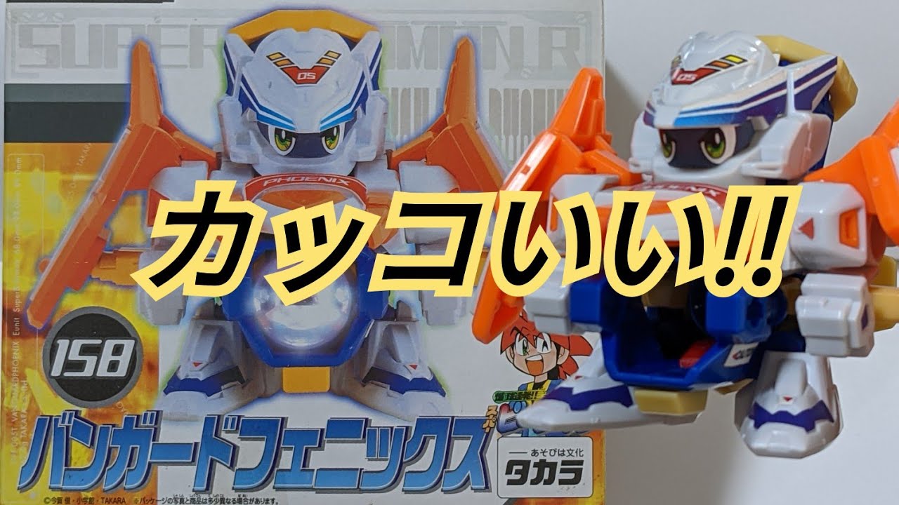 ビーダマン】バンガードフェニックス 〜組み立てから試射まで〜 - YouTube