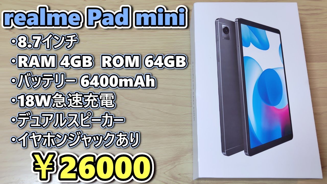 Rare 8.7-inch tablet] I bought a small tablet called realme Pad