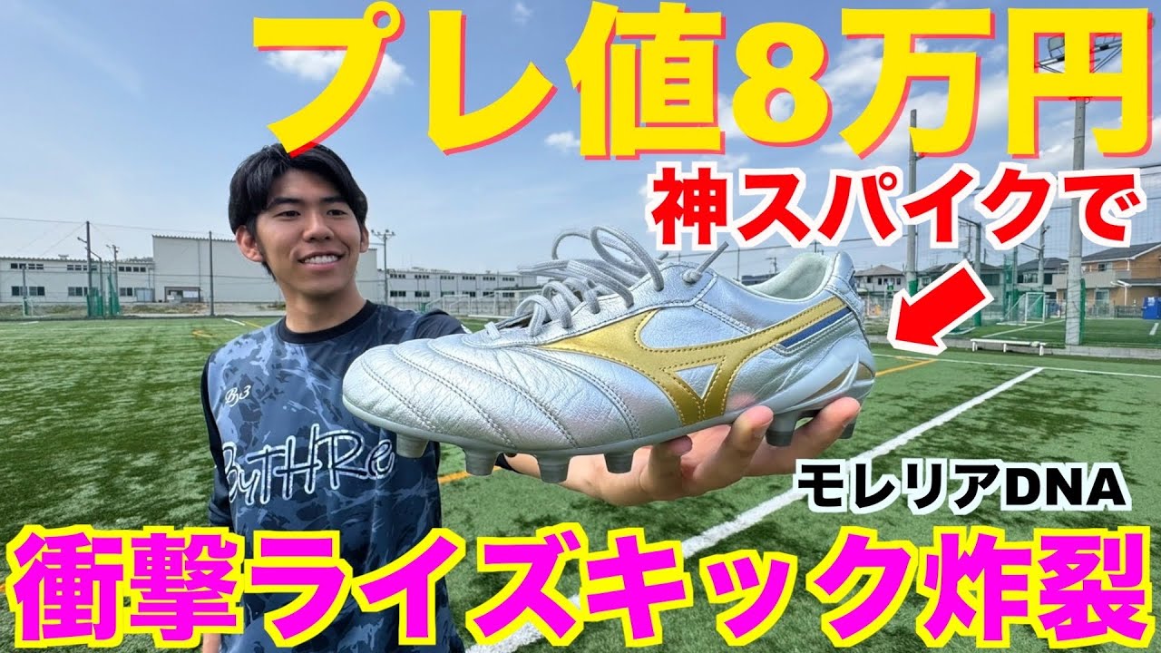 Review] I tried out the super rare Morelia DNA boots and was