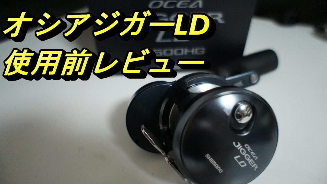 8【レビューチューブ】オシアジガーLD 2500HG レビュー - YouTube