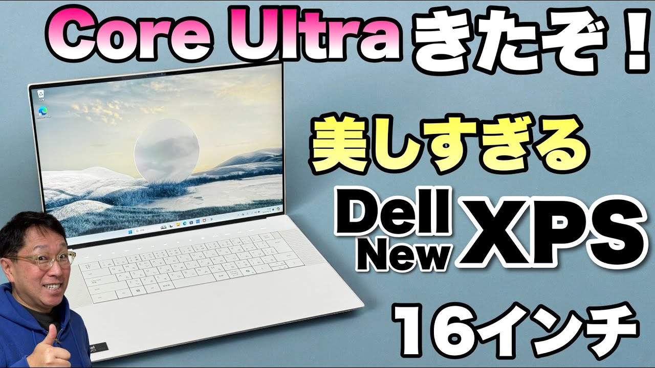 ベンチに驚く】美しいXPSにもCoreUltra搭載モデルがきました！ GPUも
