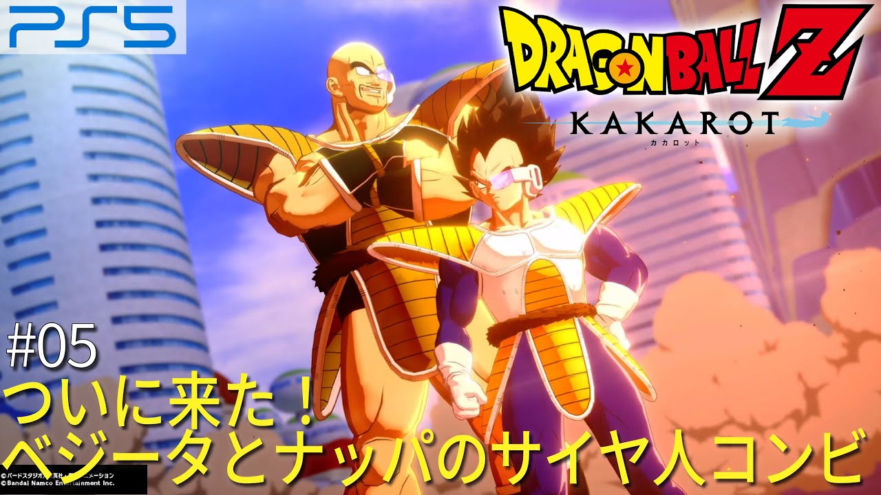 ついに来た！ベジータとナッパのサイヤ人コンビ PS5 「 DRAGONBALL Z