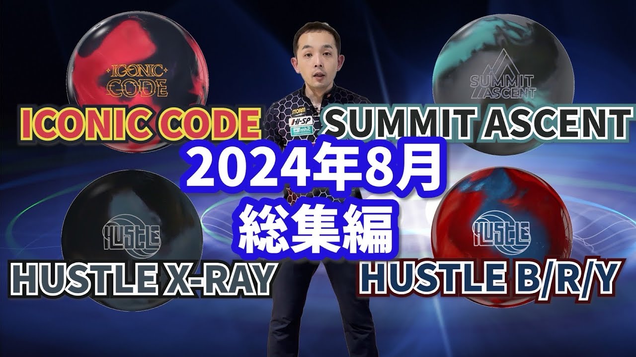 SUMMIT ASCENT サミット・アセント【STORM ボールレビュー】 | 永野