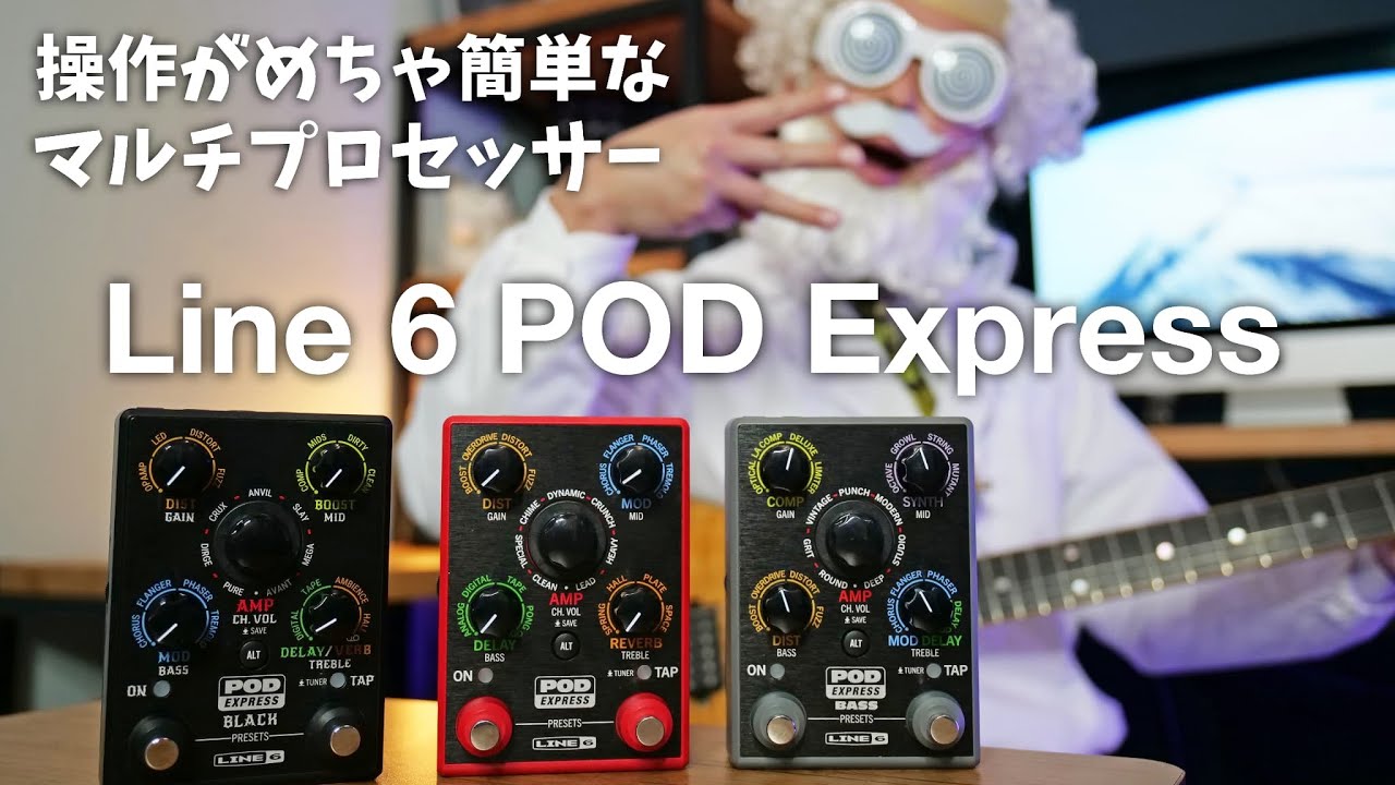 Line 6 POD Express Guitar - HXシリーズから継承したアンプ