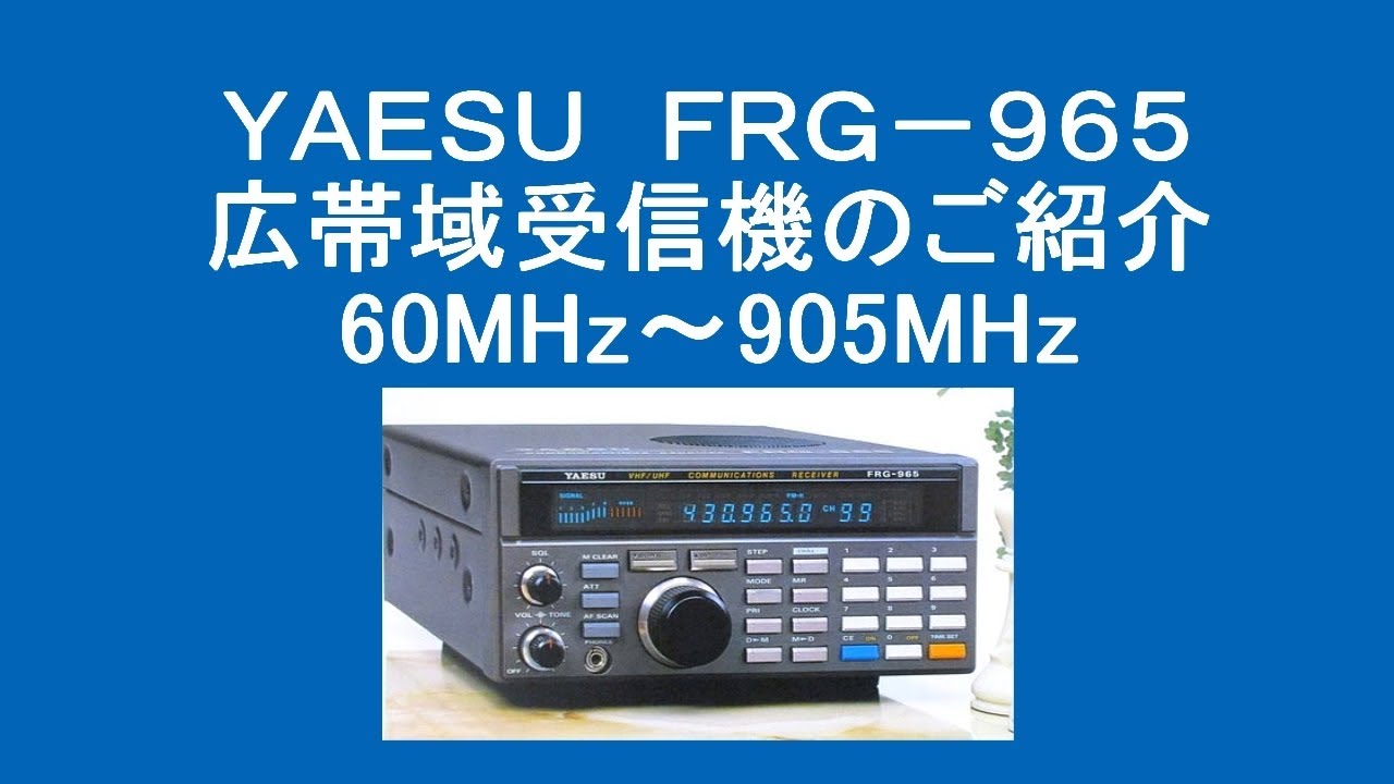 YAESU FRG-965 Maintenance Amateur Radio Receiver - YouTube