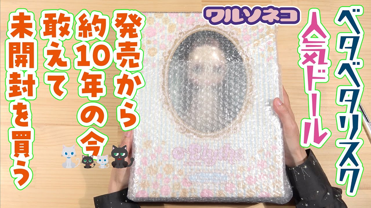 1157【ネオブライス】発売からもうすぐ10年の今、ビアンカパールを新品