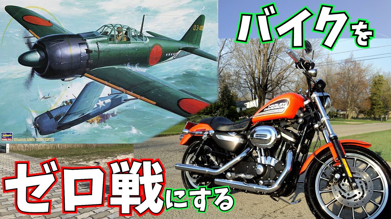 Combining a zero fighter and a motorcycle - YouTube