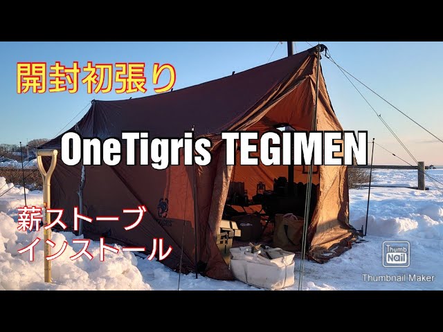 OneTigris TEGIMENハンモックオーニング初張り - YouTube