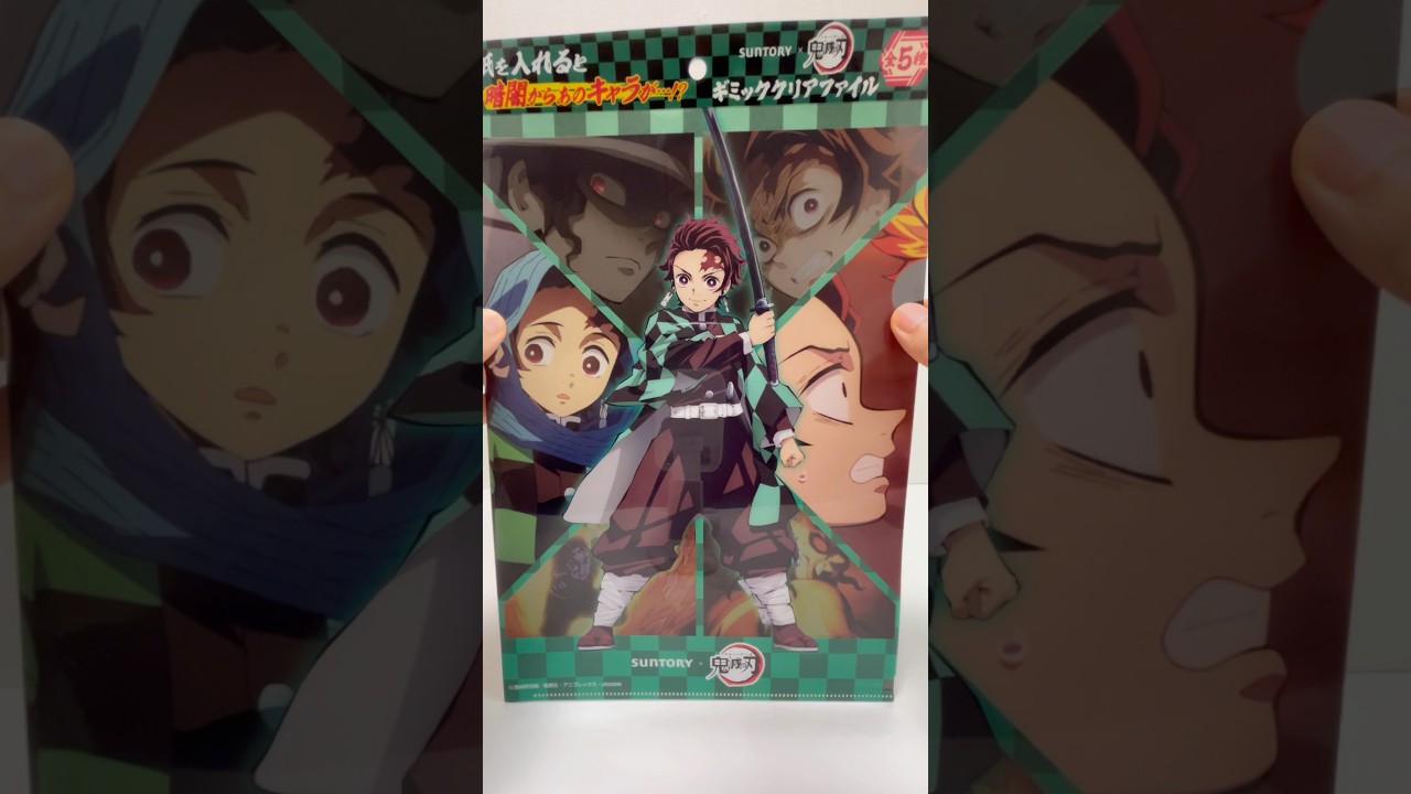 鬼滅の刃】サントリーのドリンクを買って貰ったギミック付きクリア