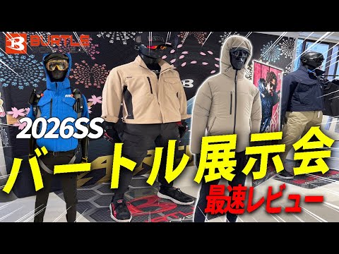 Burtle] Sneak into the 2026 Spring/Summer New Product Exhibition