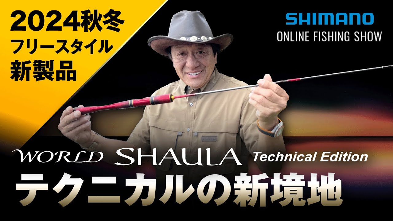 24AW新製品 フリースタイル】 ワールドシャウラ テクニカル