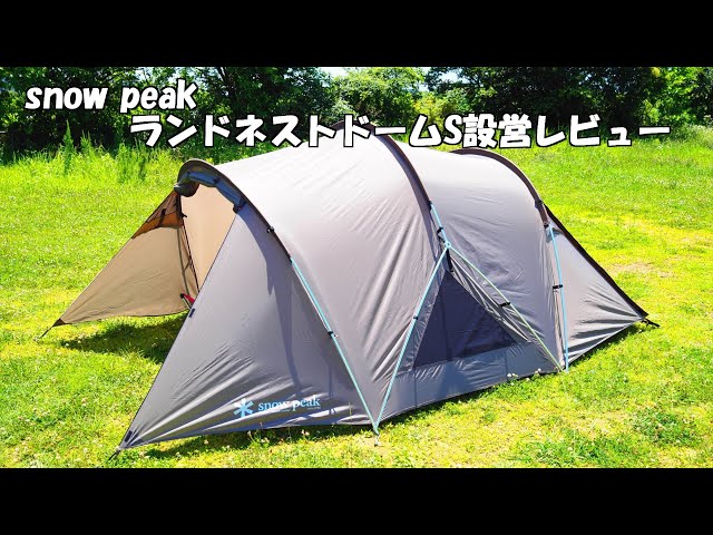 ランドネストドームS設営動画 - Land Nest Dome S Setup - - YouTube