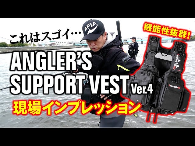 On-site impressions!] Introducing the Angler's Support Vest Ver. 4