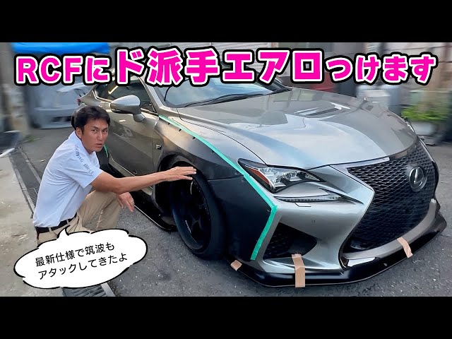 My car] Rocket Bunny's Miura sent me some aero parts for my RCF. I