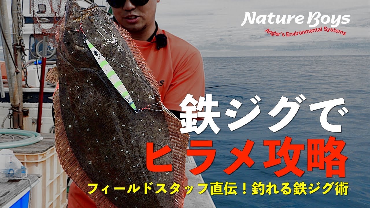 NatureBoys】鉄ジグ×丹後ジギング 2025新製品「SD＝スピンドライブ」で