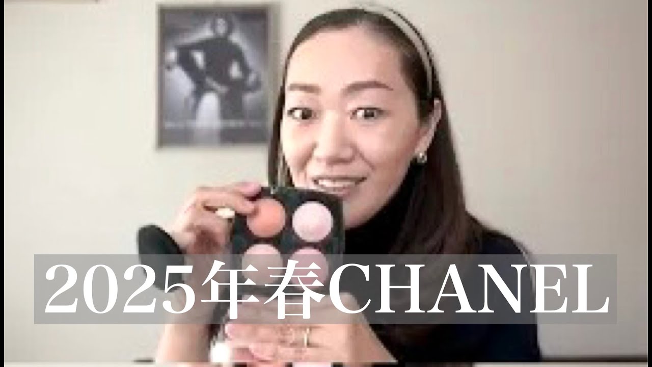 56歳】2025年CHANEL 春コスメ 時短メイクならこのパレット！ - YouTube