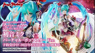 美樹本晴彦氏のイラストをもとに立体化したフィギュア「初音ミク