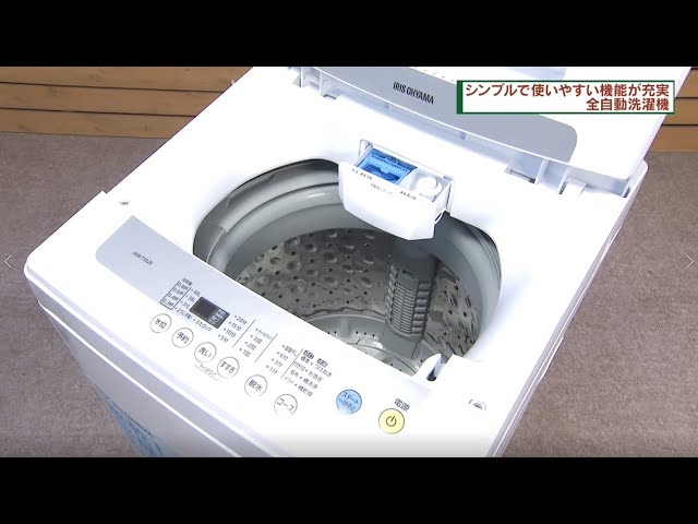 シンプルで使いやすい機能が充実アイリスオーヤマ「全自動洗濯機5.0kg