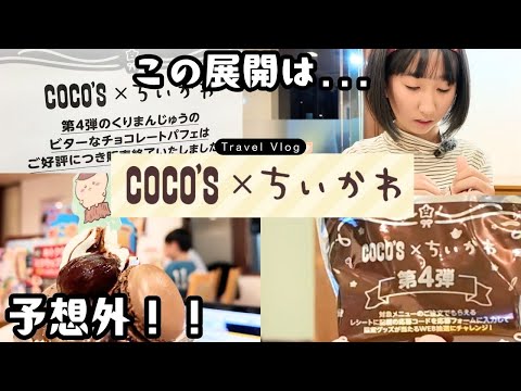 ココス ちいかわ フルコンプ第一～第四 ココス ちいかわ フルコンプ第