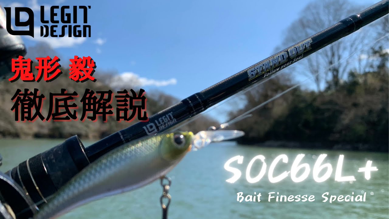 New product for 2021] Standout SOC66L+ - A thorough explanation by