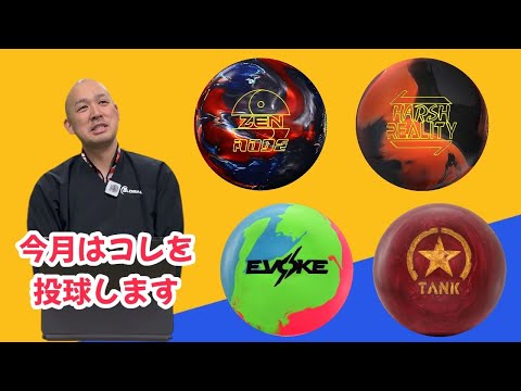 ABS社2024年3月発売の新商品紹介】カトPが投げるボールも発表 - YouTube