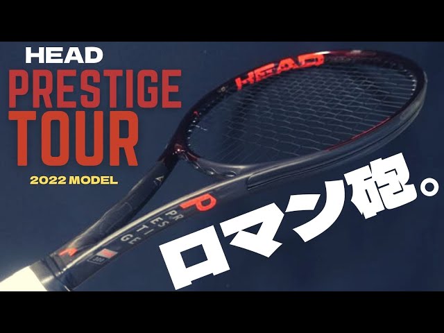 PRESTIGE TOUR(プレステージツアー)2022年モデルをインプレッション