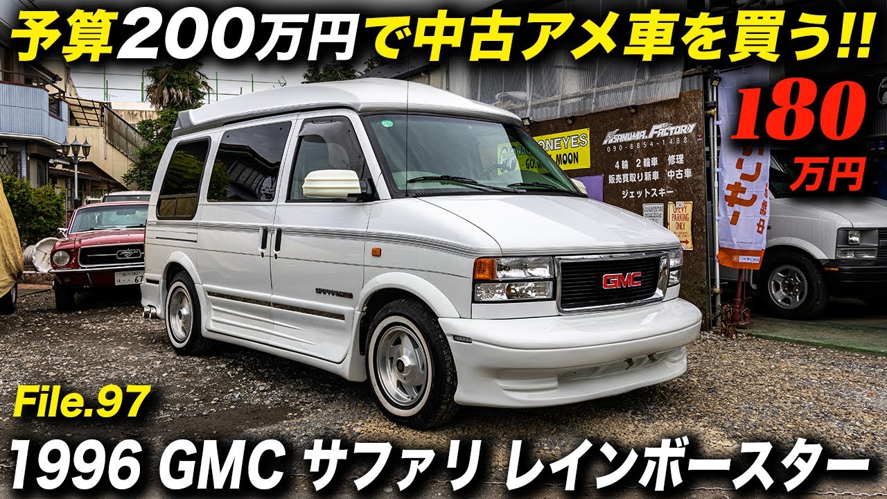 A nostalgic high-roof conversion for old-school fans! 1996 GMC