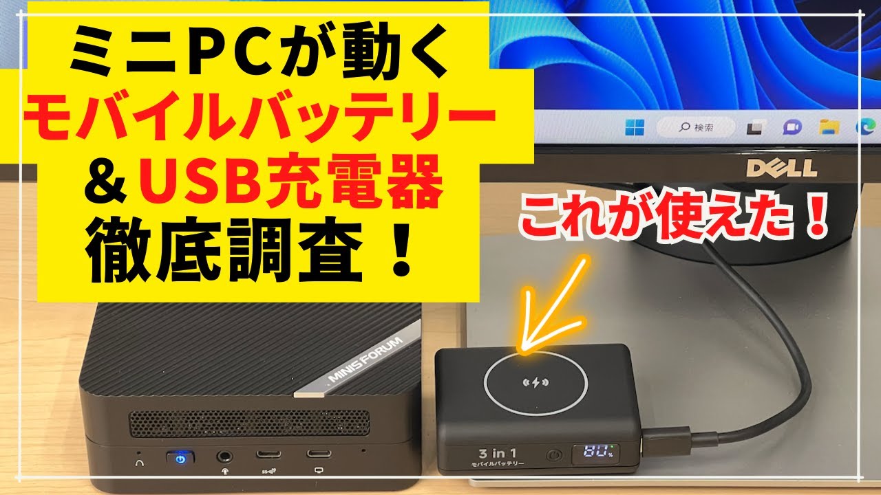 Minisforum「UM560」×外部電源の相性チェック - YouTube