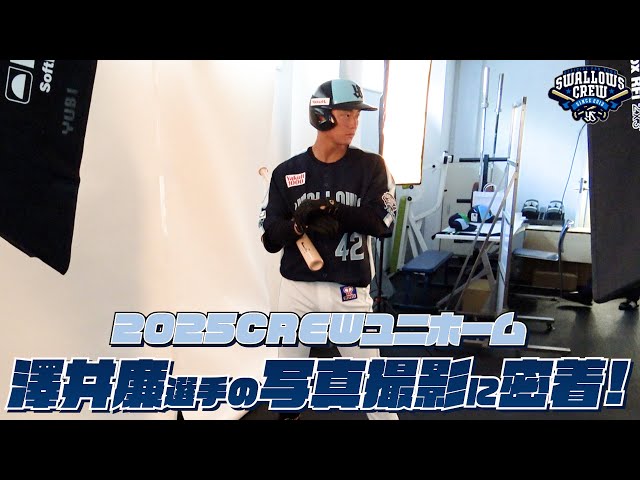 澤井廉選手】2025CREWユニホーム選手ビジュアル撮影の様子に密着！東京