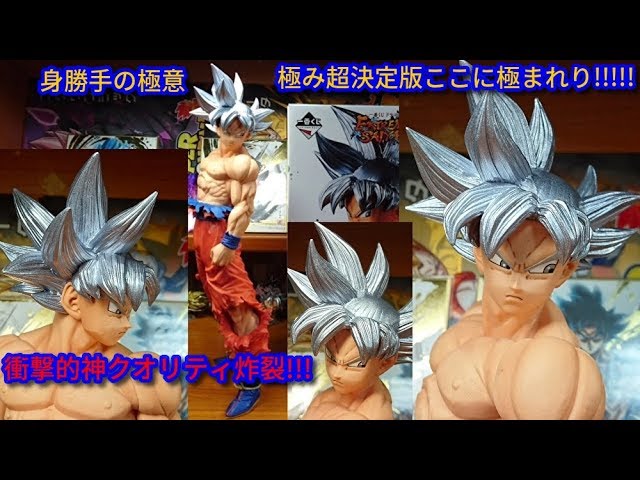 一番くじドラゴンボールEXTREME SAIYAN A賞孫悟空(身勝手の極意)極み