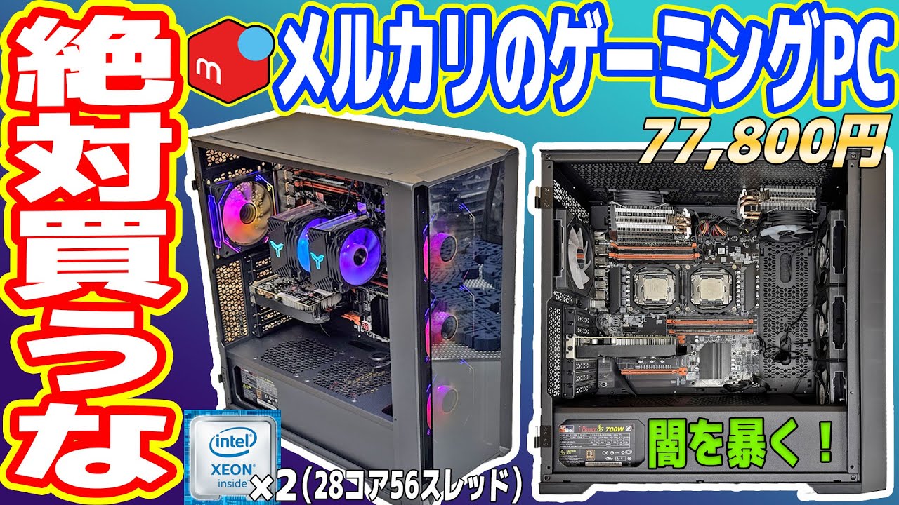 ジャンク】正常に動作しない「メルカリのゲーミングPC」を修理＆魔改造