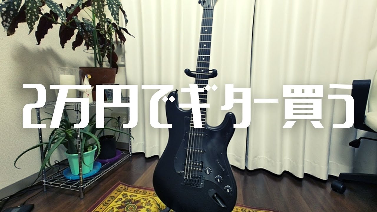 ギター超初心者、人生初ギターを開封【SELDER初心者入門セット】 - YouTube