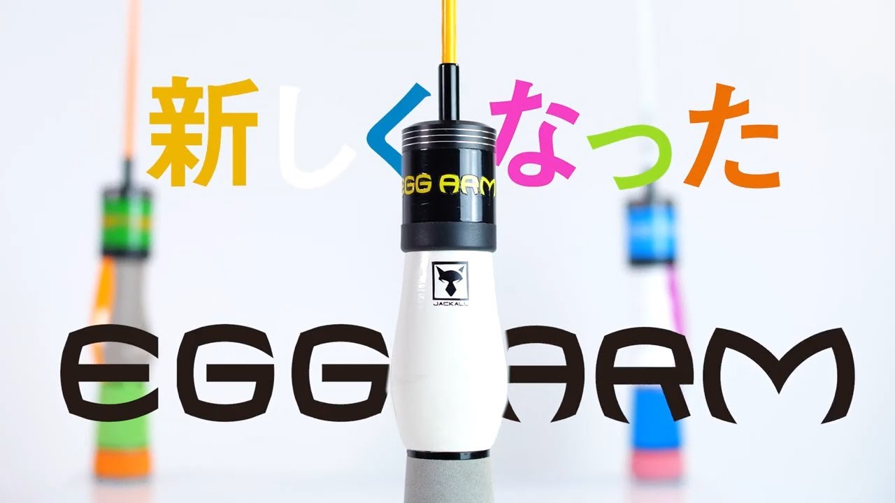 EGGシリーズ】Newエッグアーム PV - YouTube