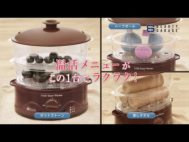業務用マルチスチームウォーマー 商品説明』 BEAUTY GARAGE - YouTube