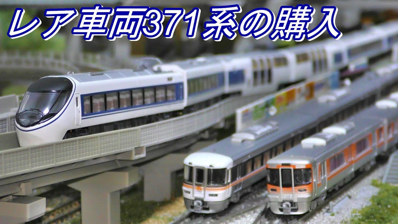 鉄道模型】激レア車両 マイクロエース JR東海 371系 あさぎり 格安の