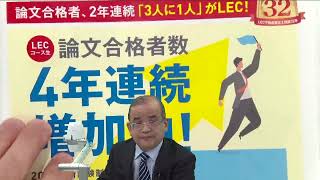 LEC不動産鑑定士】秋から始めて不動産鑑定士を目指す(2025年度版