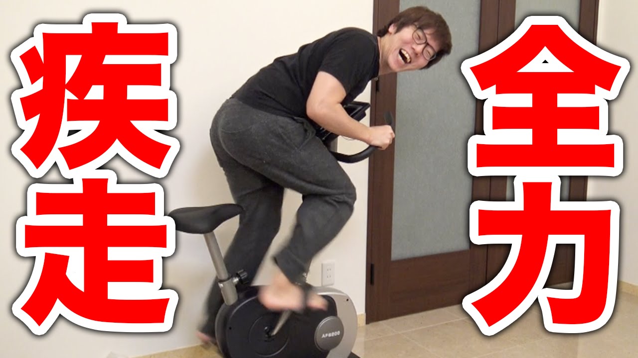 I bought an exercise bike and tried pedaling it as hard as I could