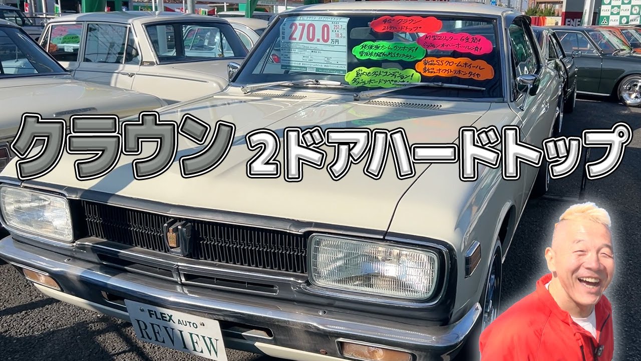 クラウン2ドアハードトップ】歴史を感じるエンジンルーム公開！ - YouTube