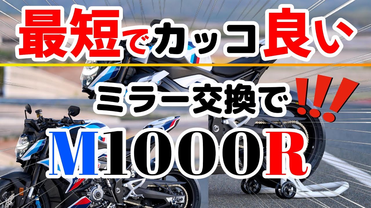 S1000R Custom] When I changed to a bar end mirror, it became