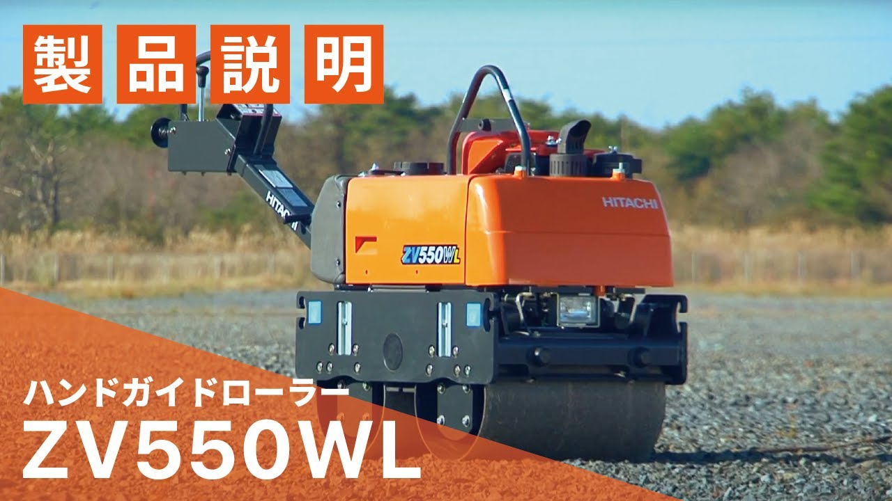 ZV550WL｜ZV650WL｜道路機械｜業種から探す｜商品情報｜日立建機日本