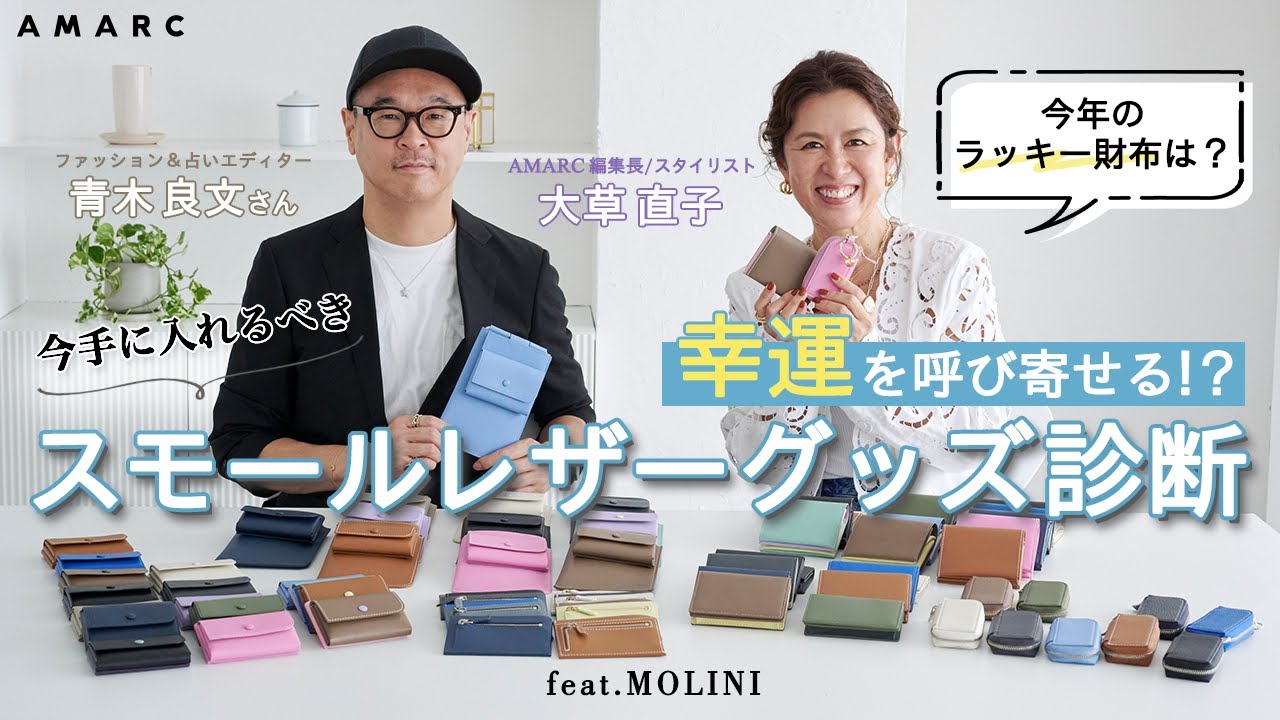 Girls Talk】金子綾が愛用しているMOLINIの良さを、財布を変えたい2人