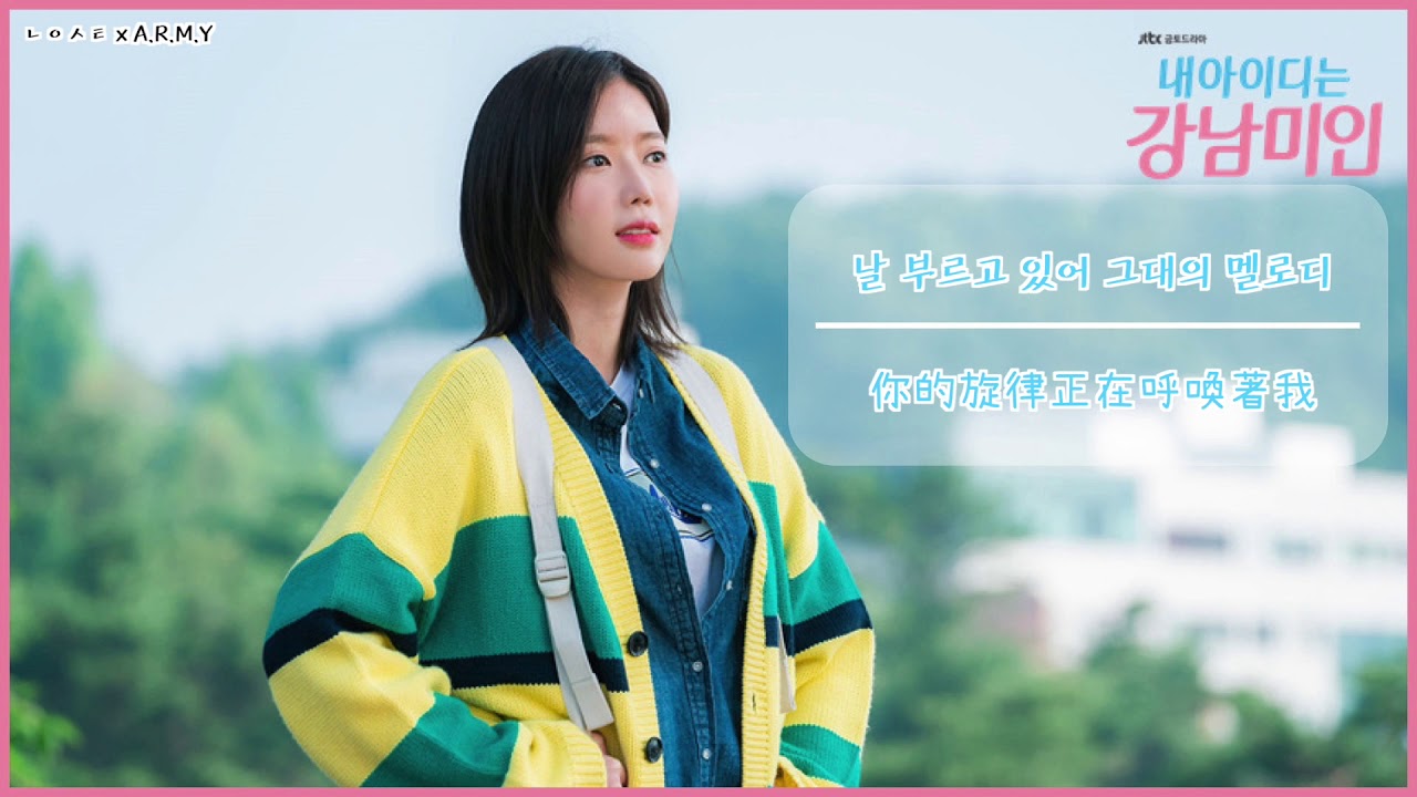 韓繁中字】RUNY (러니) － True (我的ID是江南美人/ 내 아이디는 강남