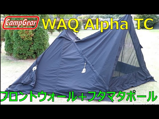WAQ (ワック)Alpha(アルファ) TC(ポリコットン) ソロ用ワンポール
