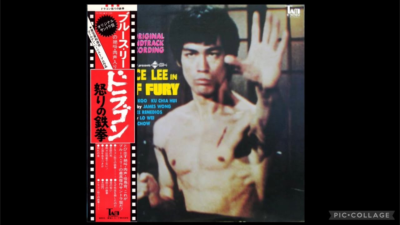 ドラゴン怒りの鉄拳（精武門）／BRUCE LEE in FIST OF FURY／李小龍 的